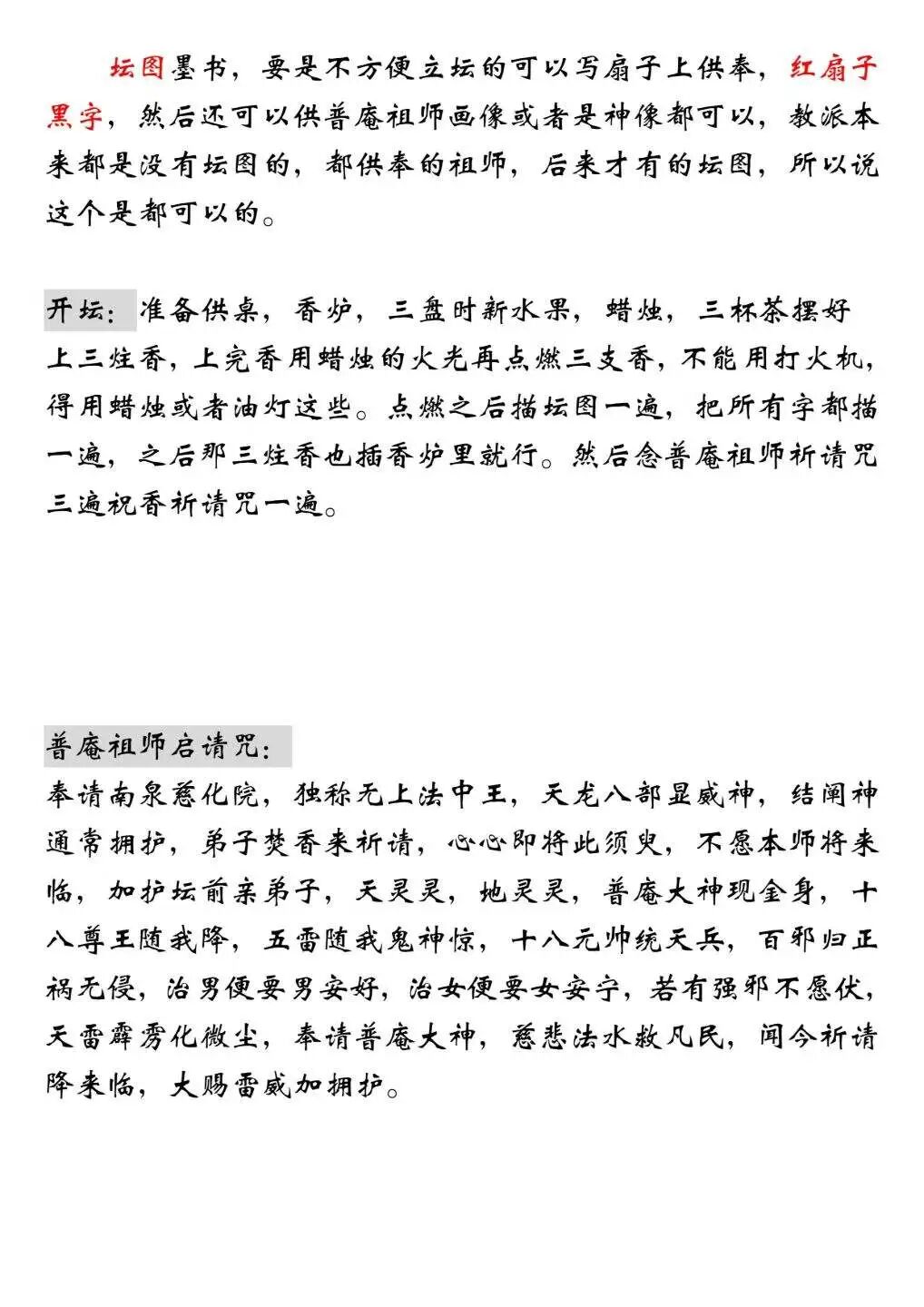 赣派普庵符咒秘本《江西普庵法本》  ｜民间法教普庵派古本(2)