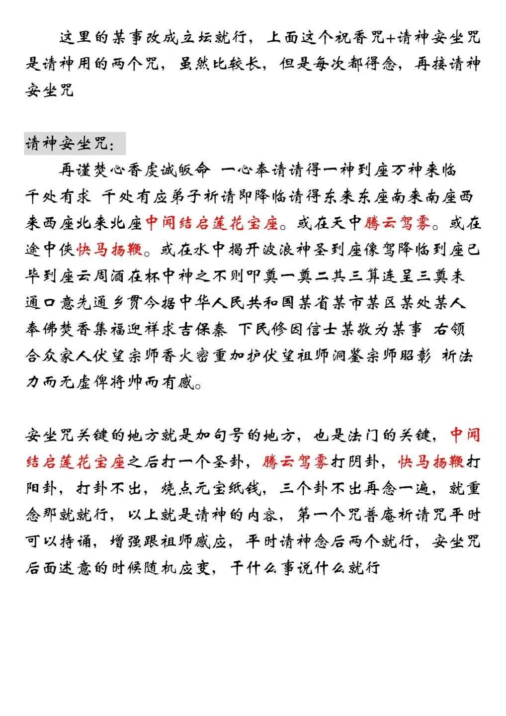 赣派普庵符咒秘本《江西普庵法本》  ｜民间法教普庵派古本(3)