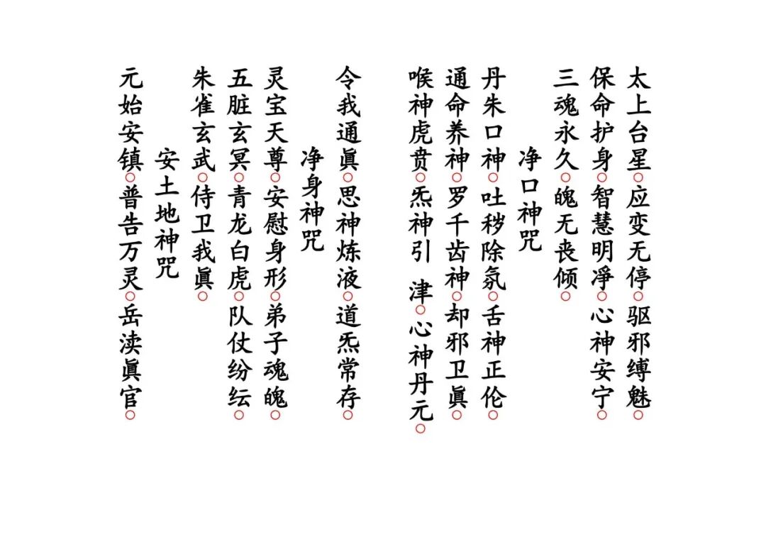 《月老禳婚真经》｜太上老君说月老仙师禳婚姻真经 道教姻缘科仪(3)