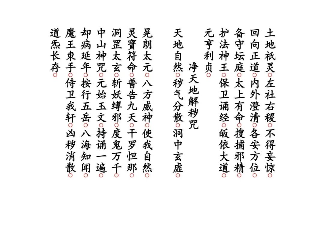 《月老禳婚真经》｜太上老君说月老仙师禳婚姻真经 道教姻缘科仪(1)