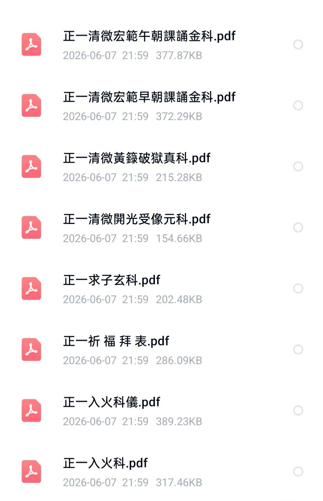 正一道家科仪 58 本合集|正一科仪全编 道教秘本(4) 正一道家科仪 58 本合集|正一科仪全编 道教秘本(4)