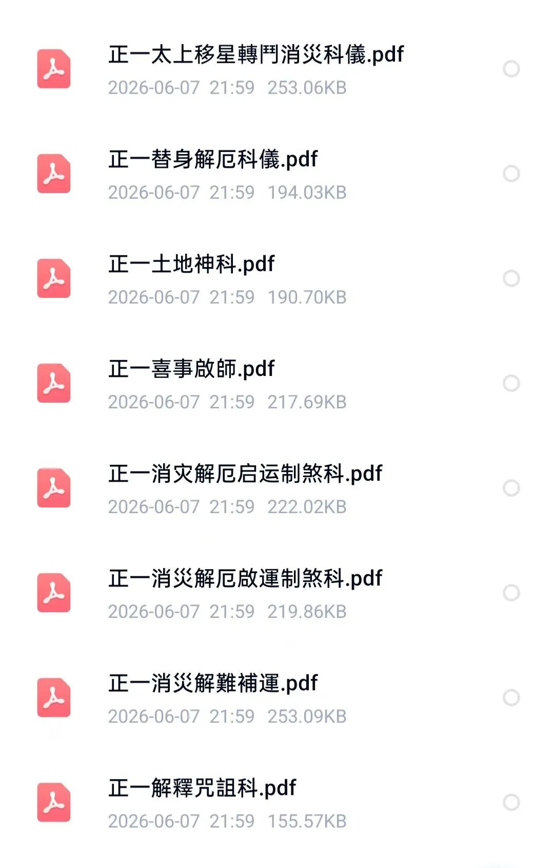 正一道家科仪 58 本合集|正一科仪全编 道教秘本(6) 正一道家科仪 58 本合集|正一科仪全编 道教秘本(6)