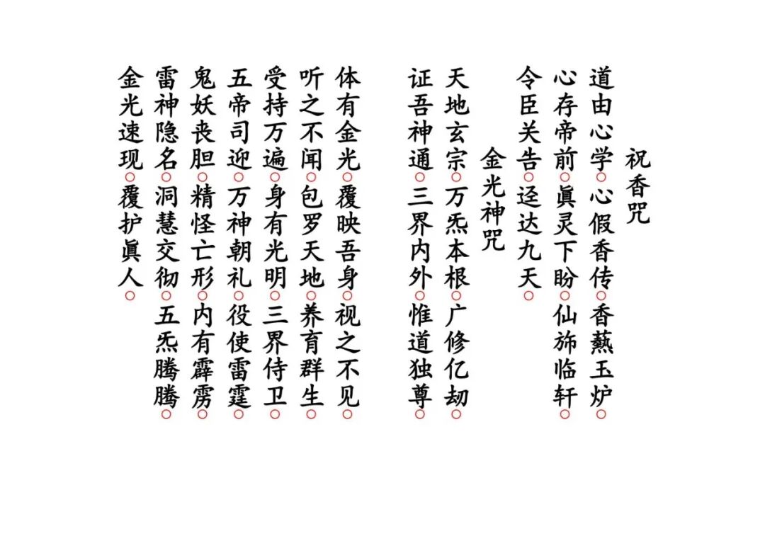 《月老禳婚真经》｜太上老君说月老仙师禳婚姻真经 道教姻缘科仪(5)