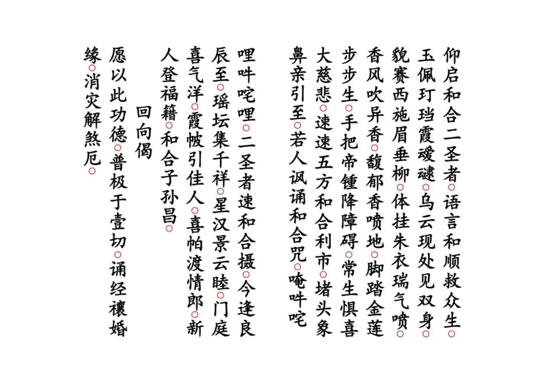 《月老禳婚真经》｜太上老君说月老仙师禳婚姻真经 道教姻缘科仪(10)