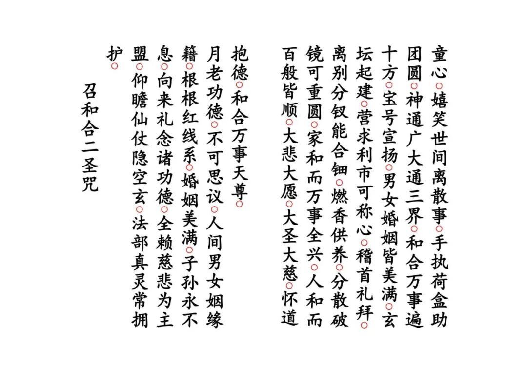 《月老禳婚真经》｜太上老君说月老仙师禳婚姻真经 道教姻缘科仪(9)