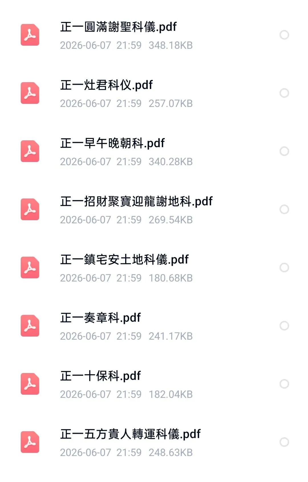 正一道家科仪 58 本合集|正一科仪全编 道教秘本(8) 正一道家科仪 58 本合集|正一科仪全编 道教秘本(8)