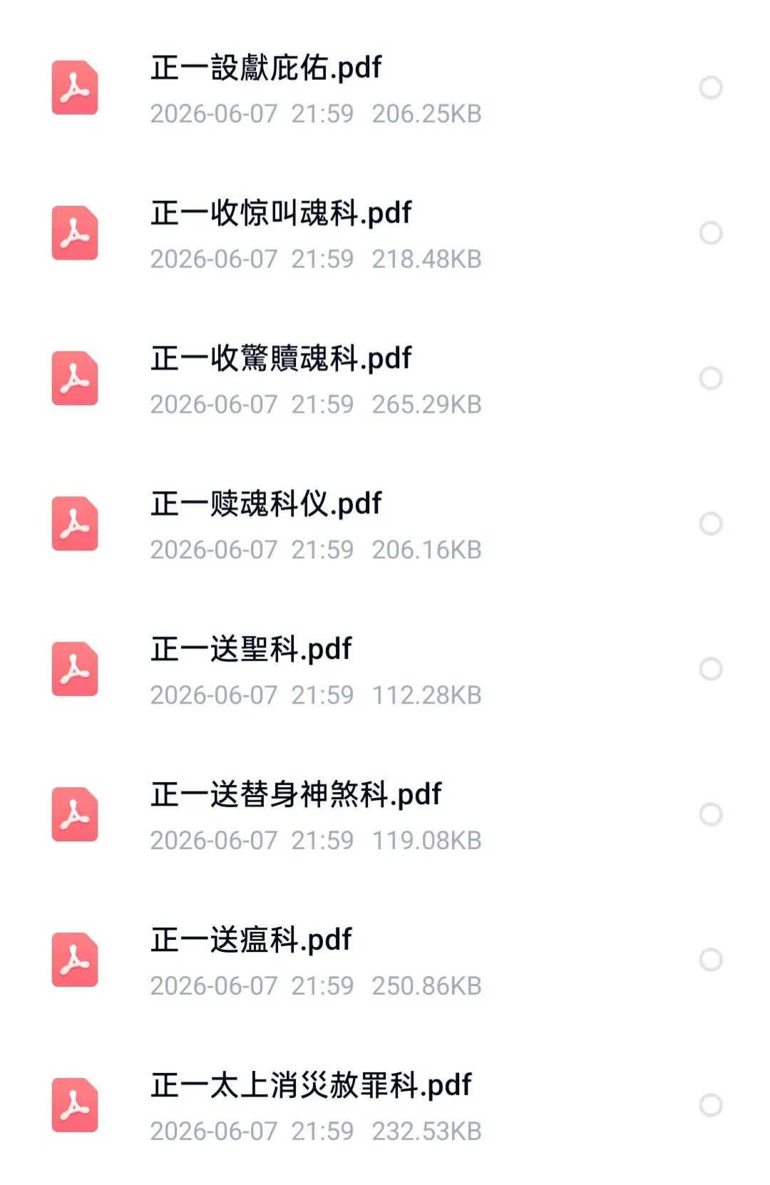 正一道家科仪 58 本合集|正一科仪全编 道教秘本(5) 正一道家科仪 58 本合集|正一科仪全编 道教秘本(5)