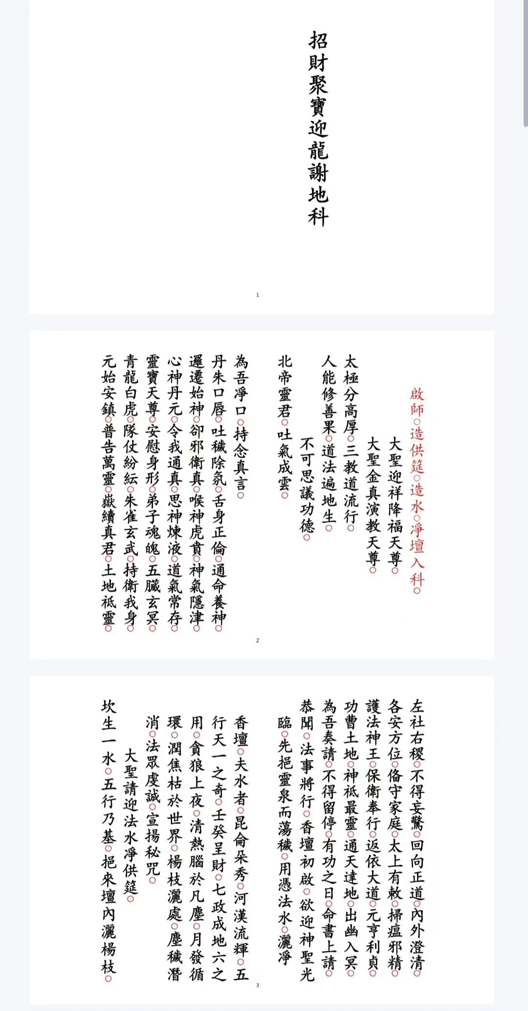 正一道家科仪 58 本合集|正一科仪全编 道教秘本(9) 正一道家科仪 58 本合集|正一科仪全编 道教秘本(9)
