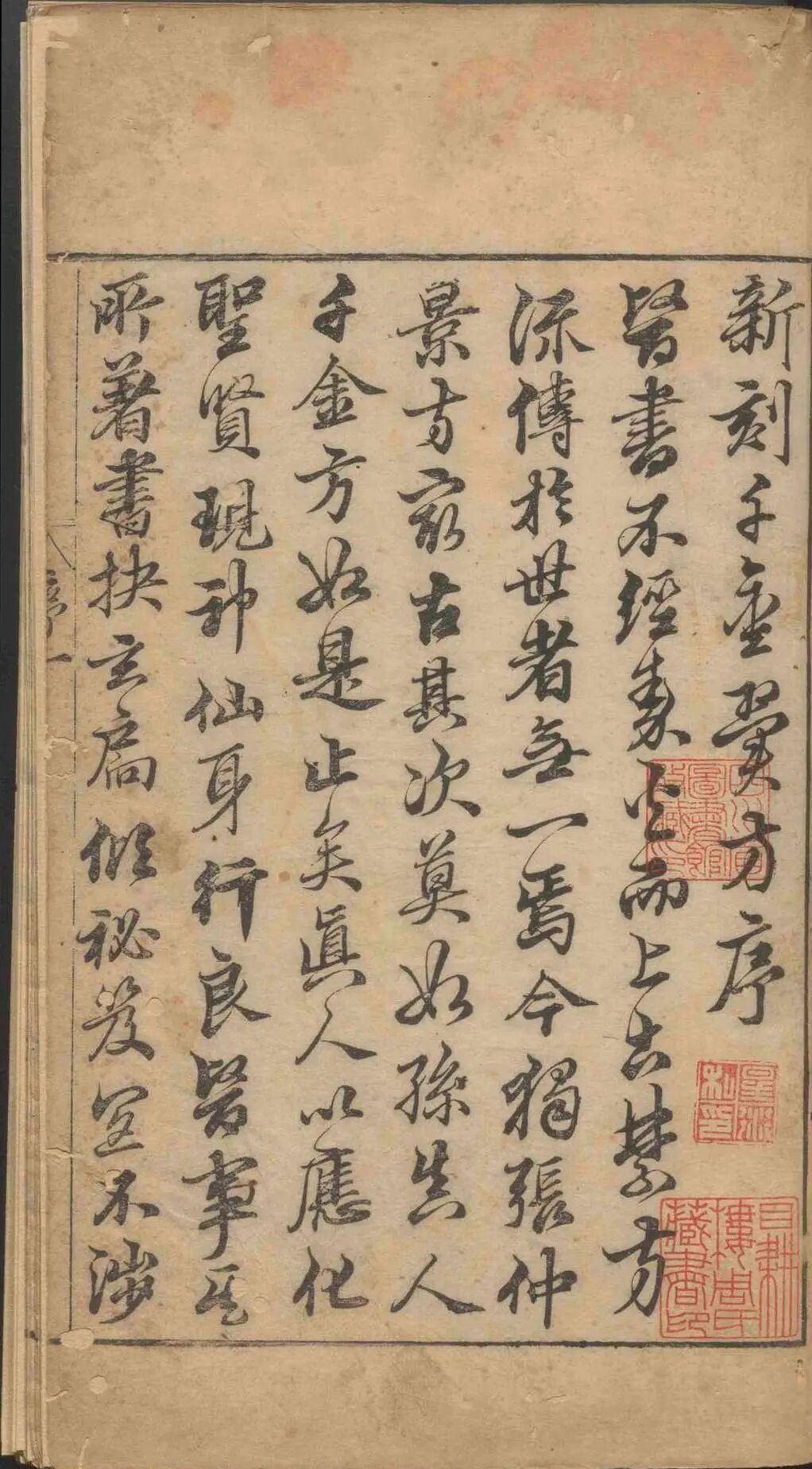 孙思邈《千金翼方》三十卷|明万历乙巳年王肯堂校刊 中医古籍(2) 孙思邈《千金翼方》三十卷|明万历乙巳年王肯堂校刊 中医古籍(2)