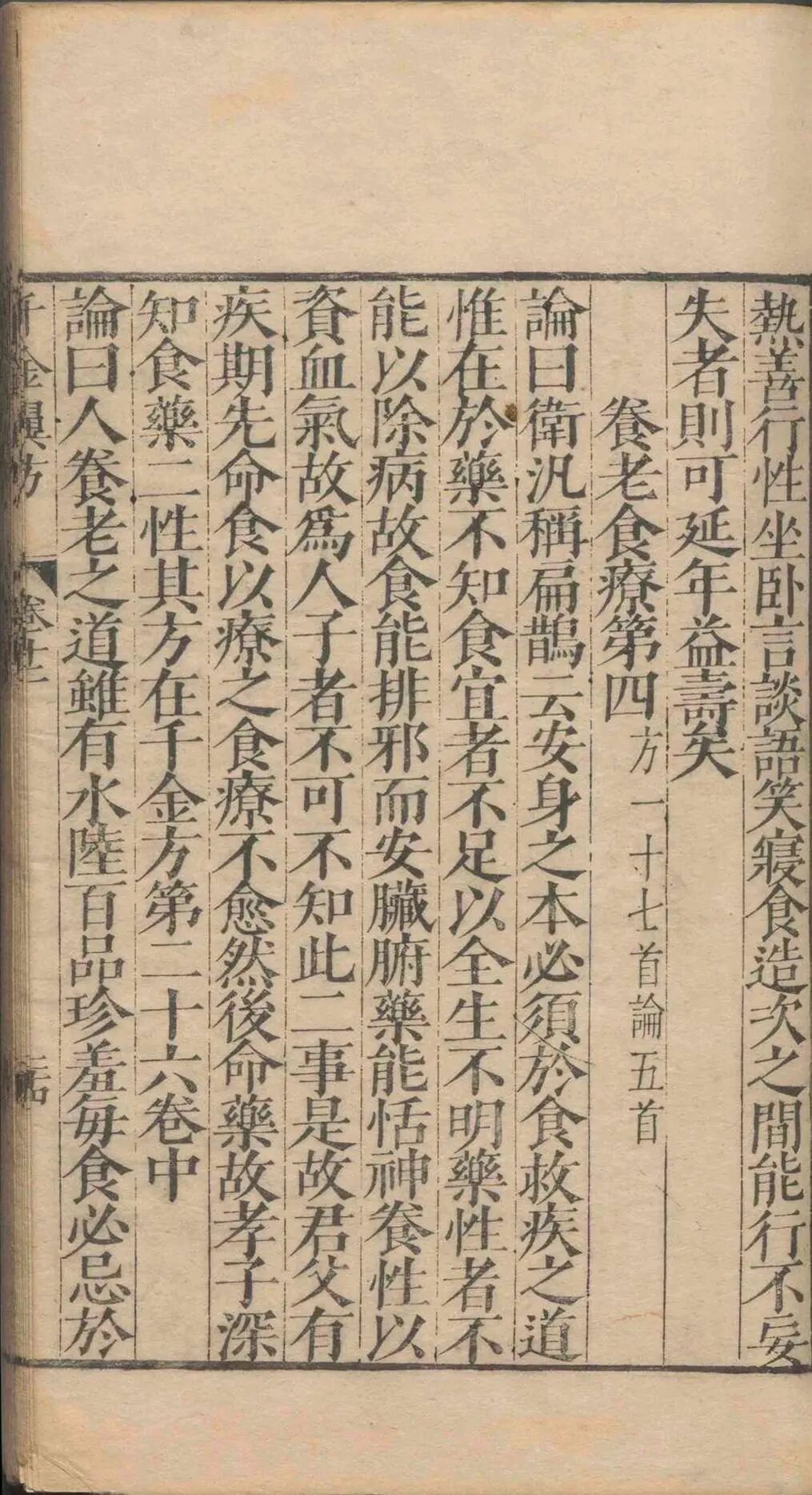 孙思邈《千金翼方》三十卷|明万历乙巳年王肯堂校刊 中医古籍(15) 孙思邈《千金翼方》三十卷|明万历乙巳年王肯堂校刊 中医古籍(15)