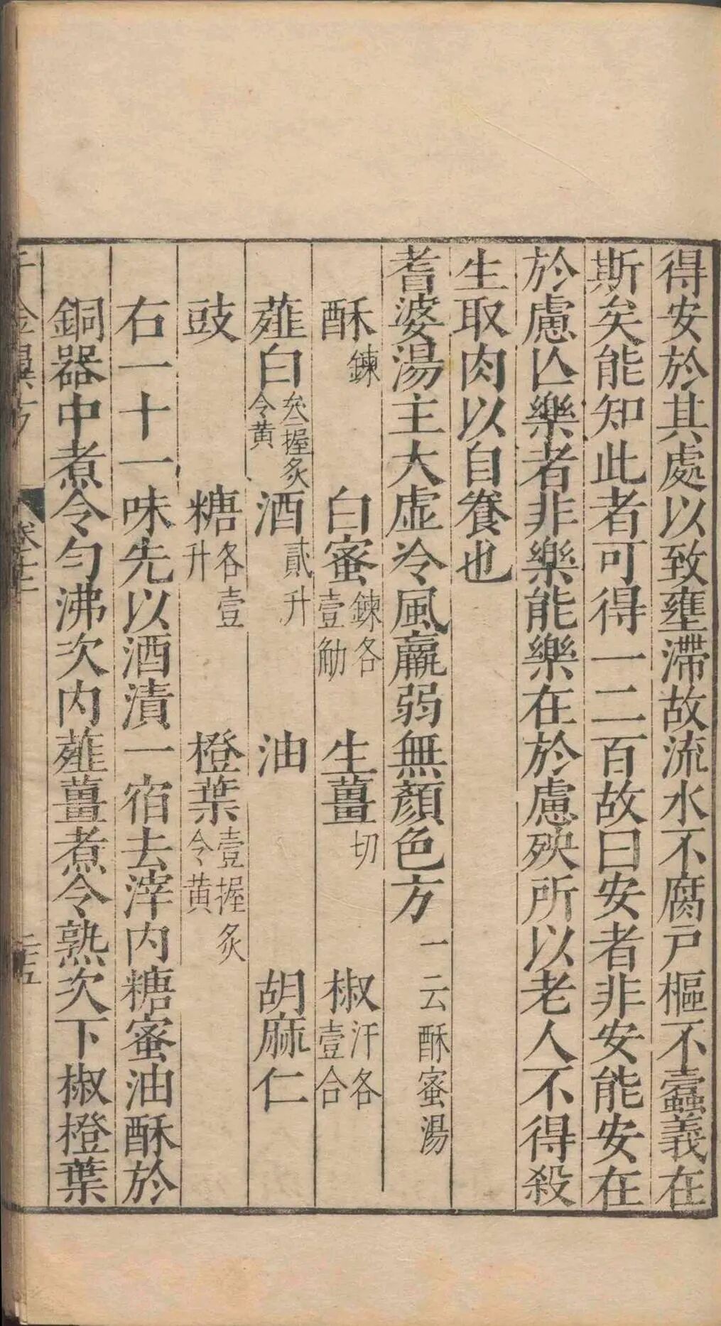 孙思邈《千金翼方》三十卷|明万历乙巳年王肯堂校刊 中医古籍(16) 孙思邈《千金翼方》三十卷|明万历乙巳年王肯堂校刊 中医古籍(16)