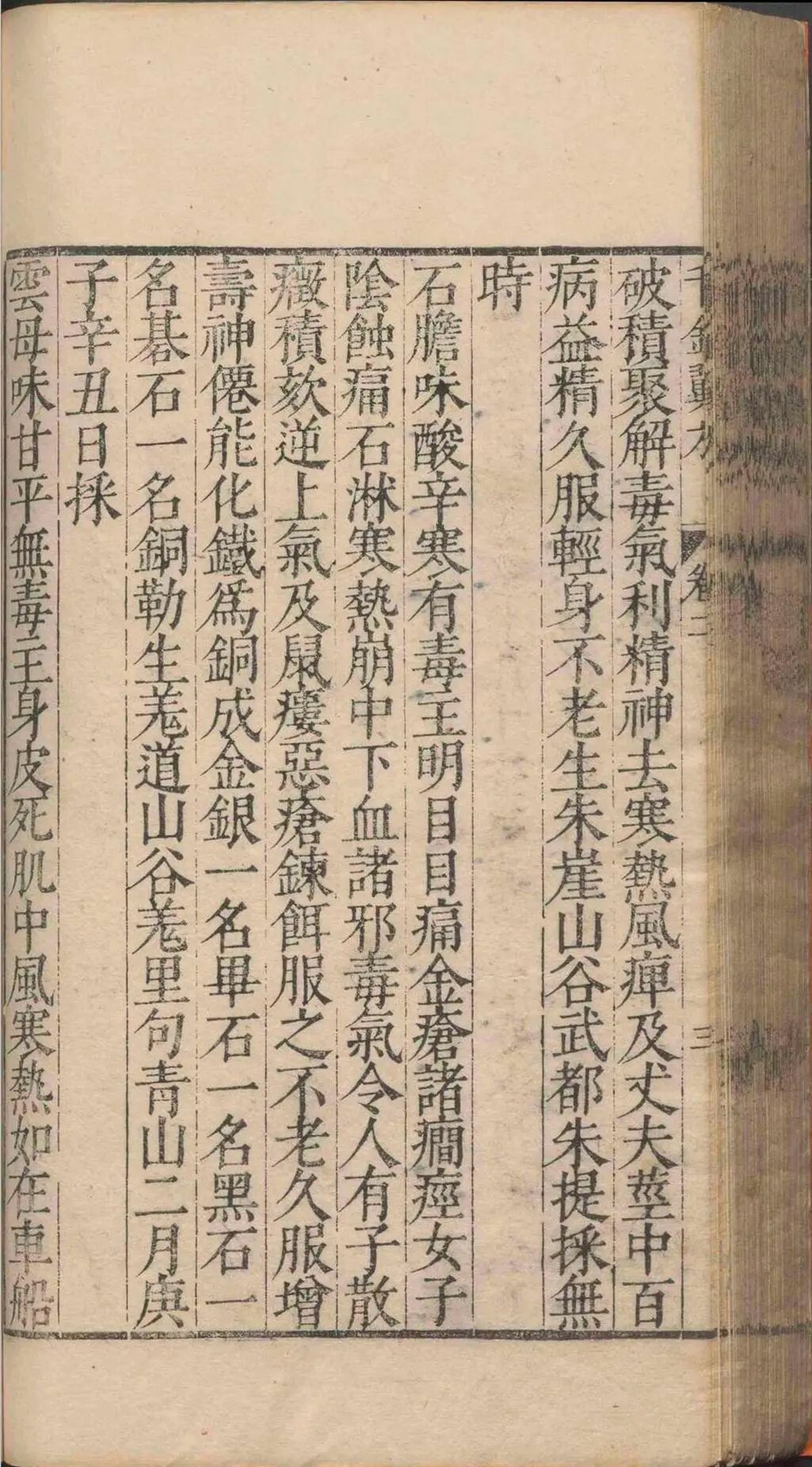 孙思邈《千金翼方》三十卷|明万历乙巳年王肯堂校刊 中医古籍(17) 孙思邈《千金翼方》三十卷|明万历乙巳年王肯堂校刊 中医古籍(17)