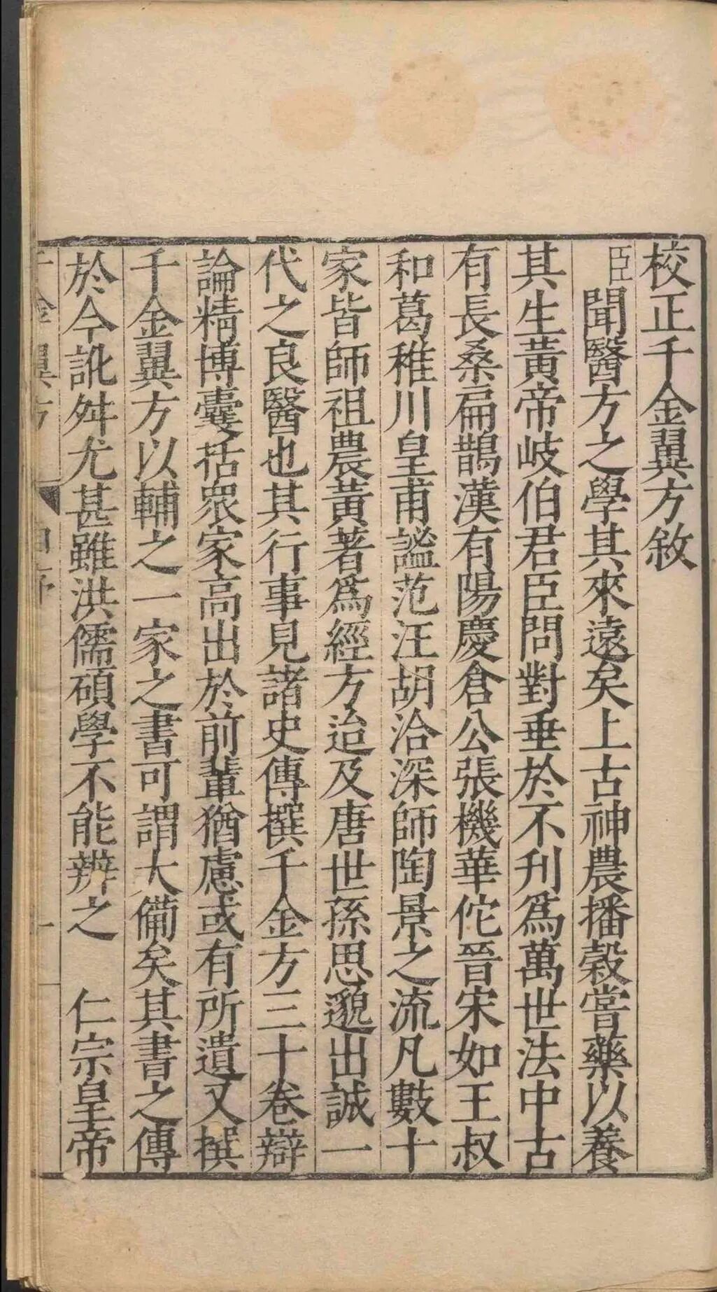 孙思邈《千金翼方》三十卷|明万历乙巳年王肯堂校刊 中医古籍(18) 孙思邈《千金翼方》三十卷|明万历乙巳年王肯堂校刊 中医古籍(18)