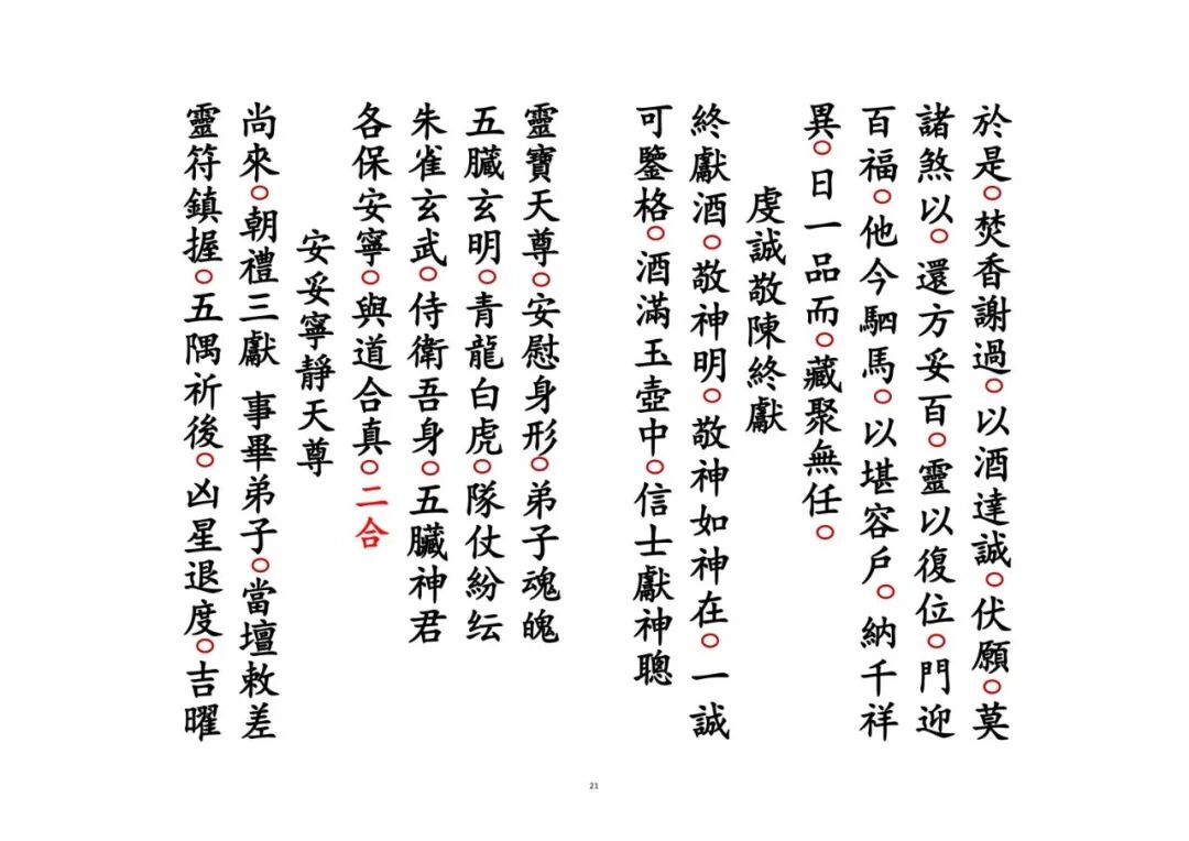《谢土科》|道教正一安宅奠土科仪 镇宅祈福秘本(10) 《谢土科》|道教正一安宅奠土科仪 镇宅祈福秘本(10)