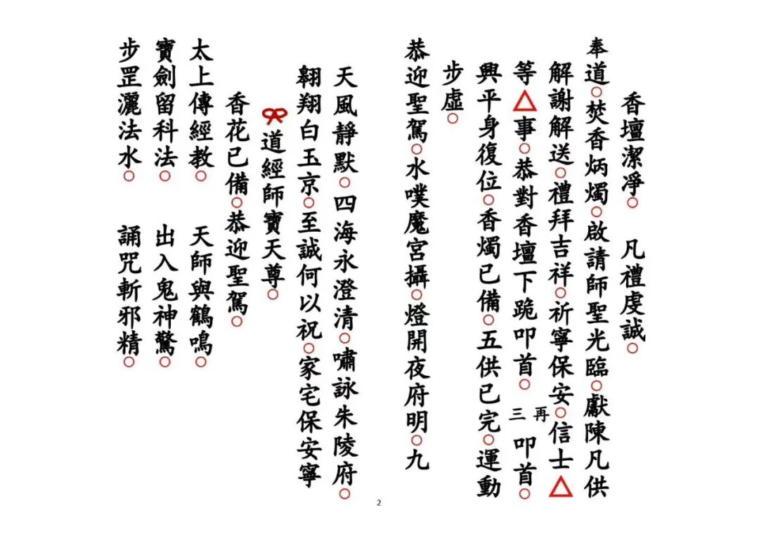 《解白虎官符科》|道教禳煞科仪 化解白虎官符是非灾厄(2) 《解白虎官符科》|道教禳煞科仪 化解白虎官符是非灾厄(2)