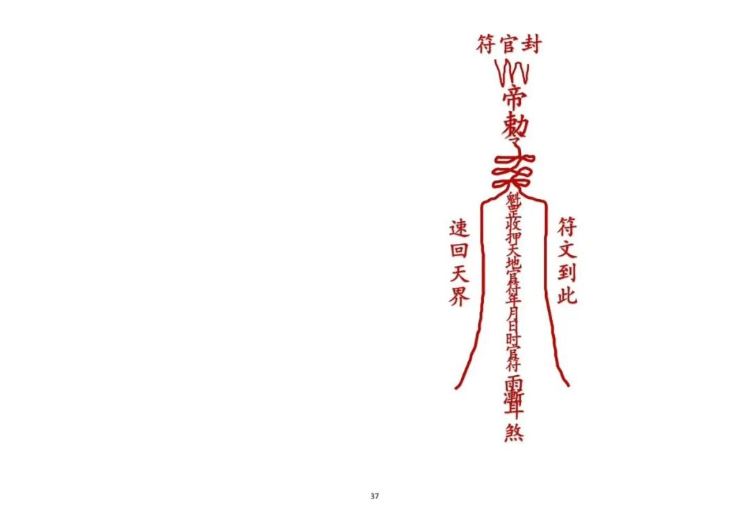 《解白虎官符科》|道教禳煞科仪 化解白虎官符是非灾厄(6) 《解白虎官符科》|道教禳煞科仪 化解白虎官符是非灾厄(6)
