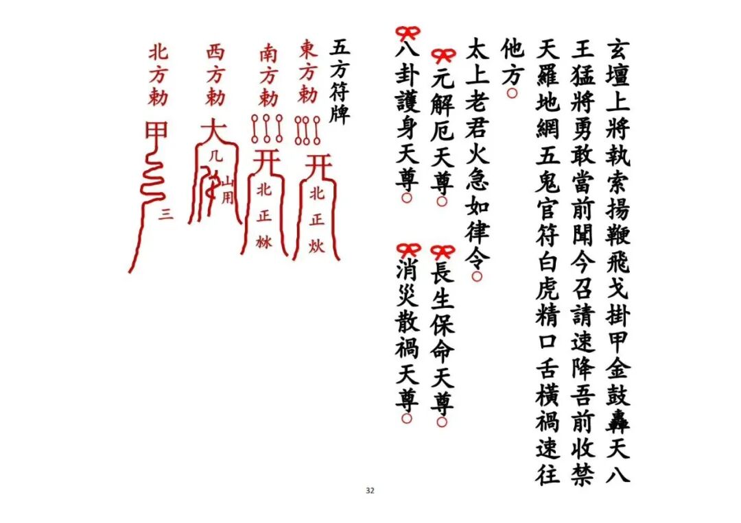 《解白虎官符科》|道教禳煞科仪 化解白虎官符是非灾厄(9) 《解白虎官符科》|道教禳煞科仪 化解白虎官符是非灾厄(9)