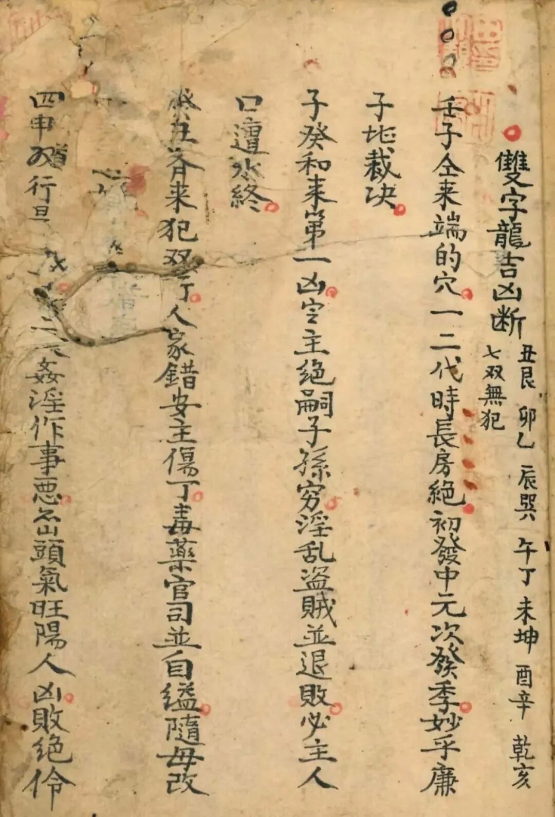 清道光秘传风水珍本《双字龙吉凶断》:王桂宫撰,含罗盘用法、二十四山劫煞及杨公曾公口诀(2) 清道光秘传风水珍本《双字龙吉凶断》:王桂宫撰,含罗盘用法、二十四山劫煞及杨公曾公口诀(2)