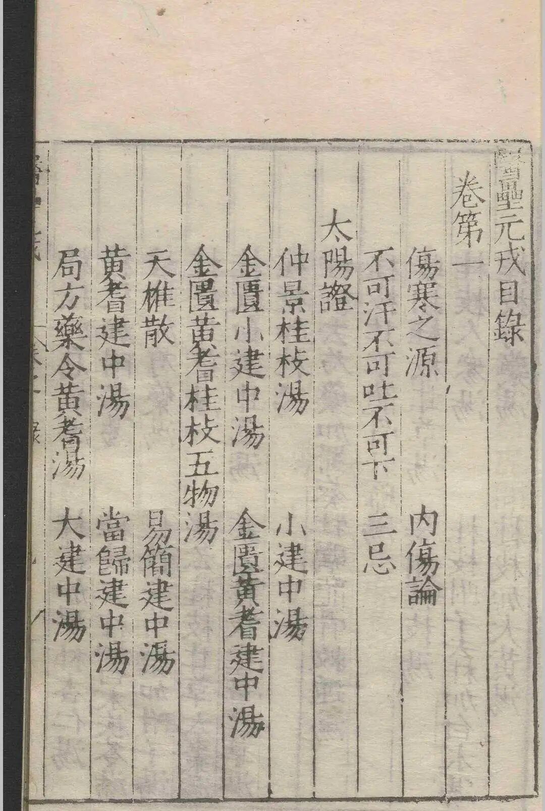 明嘉靖二十二年刊本《医垒元戎》:元王好古撰,宗仲景伤寒,兼采张元素李东垣,内外妇儿证治全编(3) 明嘉靖二十二年刊本《医垒元戎》:元王好古撰,宗仲景伤寒,兼采张元素李东垣,内外妇儿证治全编(3)