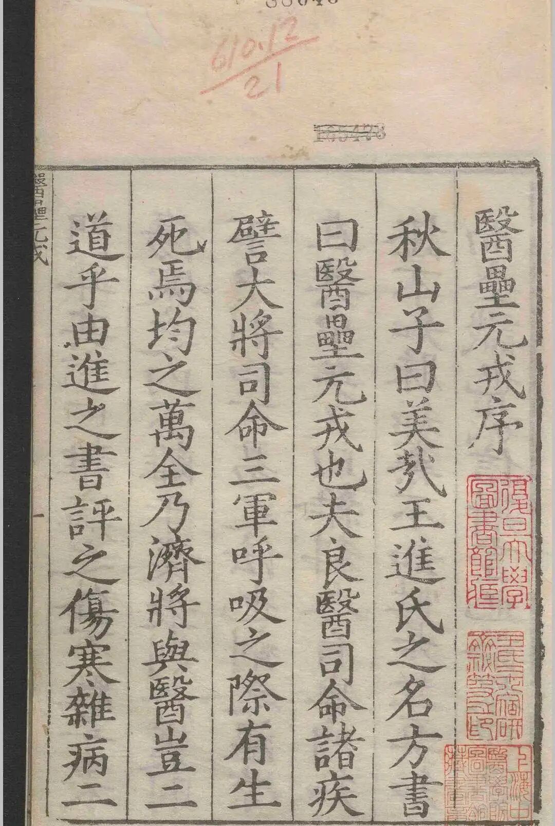 明嘉靖二十二年刊本《医垒元戎》:元王好古撰,宗仲景伤寒,兼采张元素李东垣,内外妇儿证治全编(1) 明嘉靖二十二年刊本《医垒元戎》:元王好古撰,宗仲景伤寒,兼采张元素李东垣,内外妇儿证治全编(1)