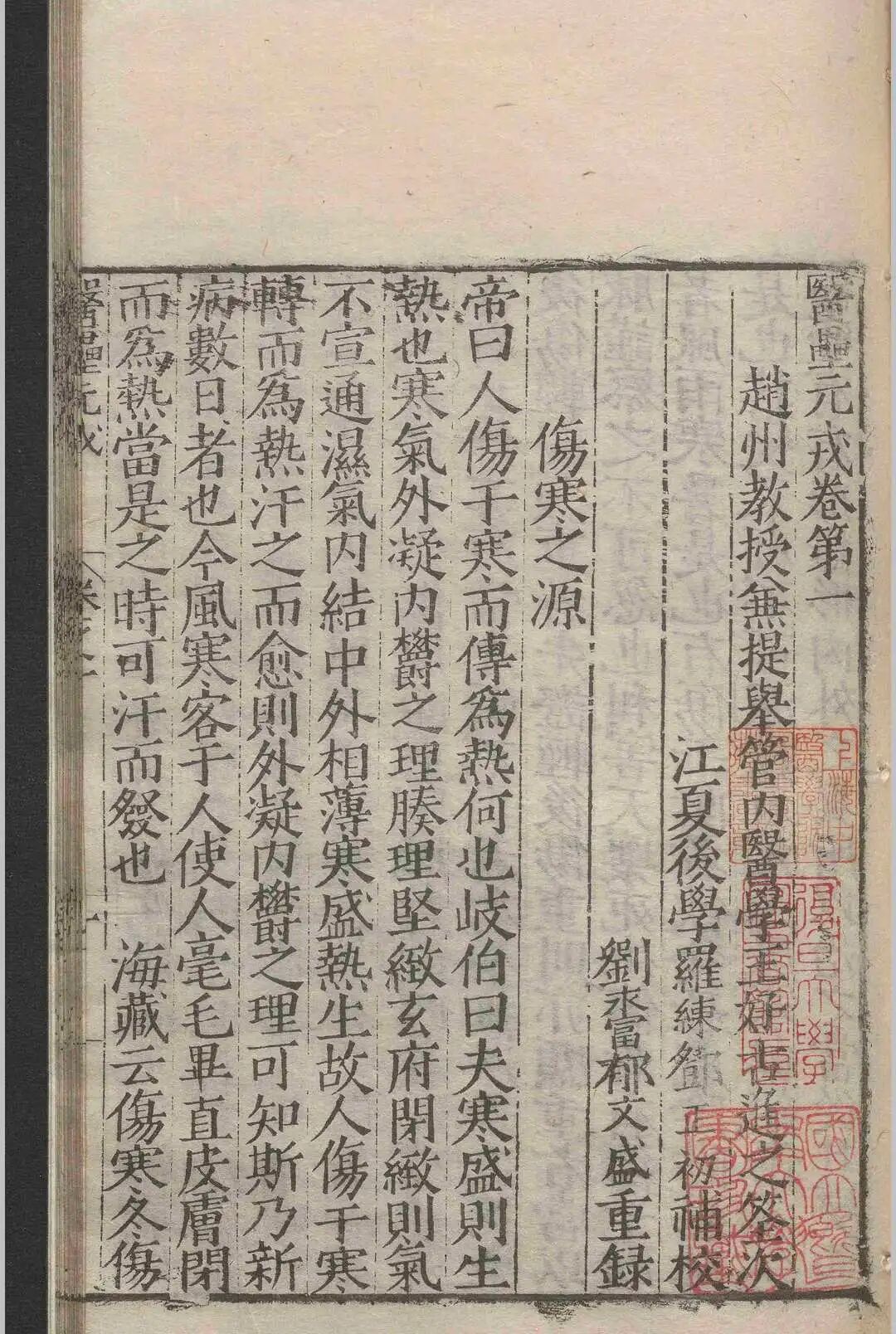 明嘉靖二十二年刊本《医垒元戎》:元王好古撰,宗仲景伤寒,兼采张元素李东垣,内外妇儿证治全编(7) 明嘉靖二十二年刊本《医垒元戎》:元王好古撰,宗仲景伤寒,兼采张元素李东垣,内外妇儿证治全编(7)