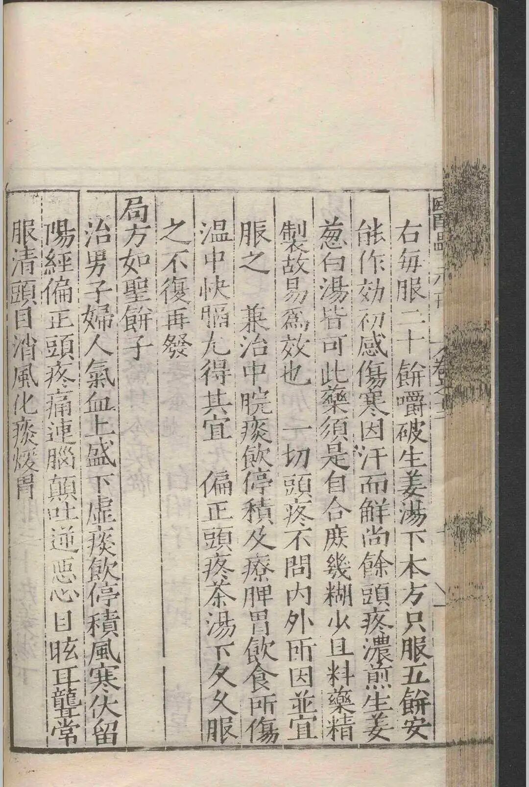明嘉靖二十二年刊本《医垒元戎》:元王好古撰,宗仲景伤寒,兼采张元素李东垣,内外妇儿证治全编(9) 明嘉靖二十二年刊本《医垒元戎》:元王好古撰,宗仲景伤寒,兼采张元素李东垣,内外妇儿证治全编(9)