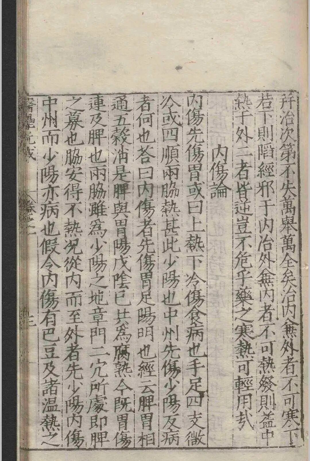 明嘉靖二十二年刊本《医垒元戎》:元王好古撰,宗仲景伤寒,兼采张元素李东垣,内外妇儿证治全编(12) 明嘉靖二十二年刊本《医垒元戎》:元王好古撰,宗仲景伤寒,兼采张元素李东垣,内外妇儿证治全编(12)