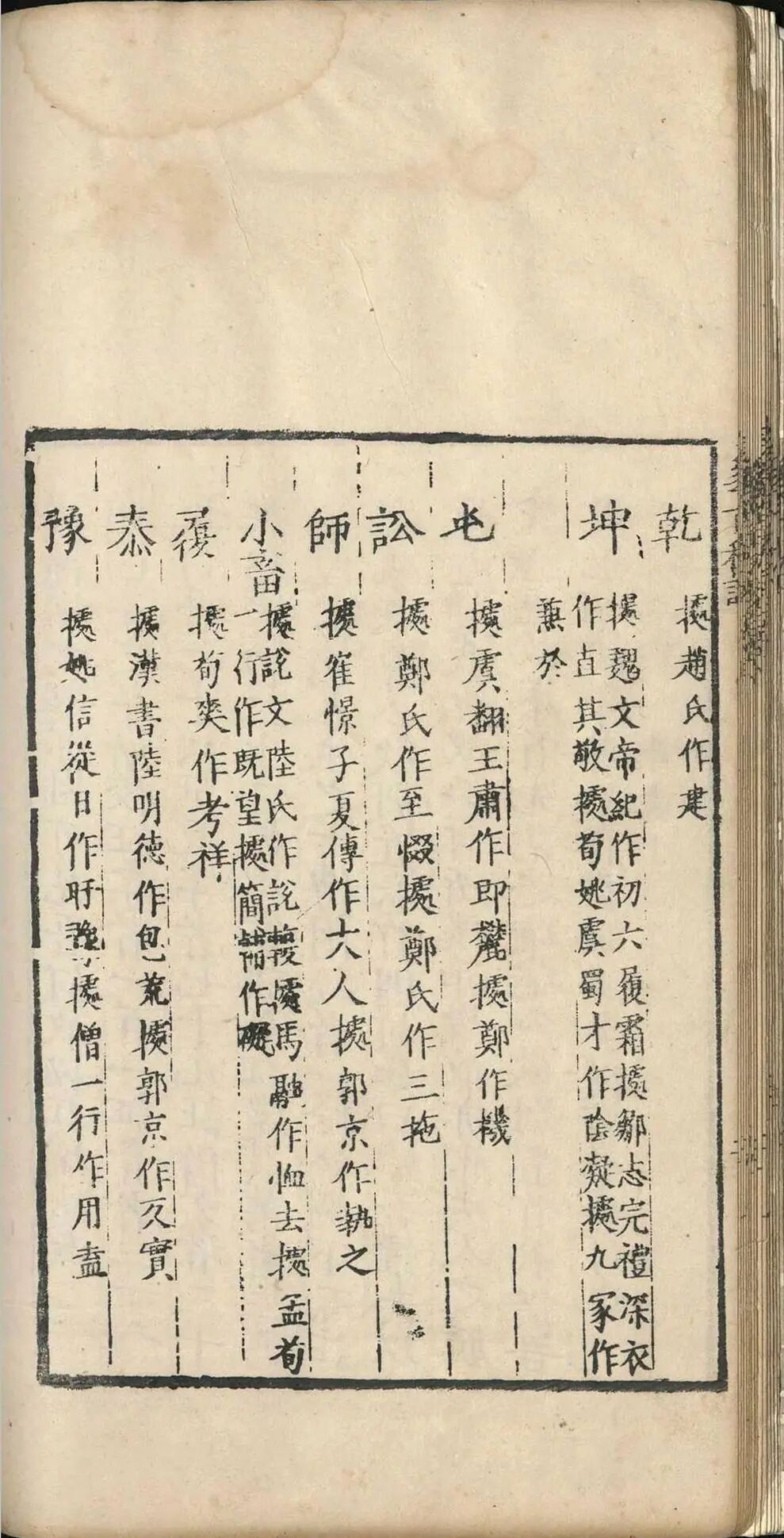 明嘉靖四十一年《周易象旨决录》:熊过撰熊迥校,汉易象学专著,私识一卷,考订经传、阐象旨定本(6) 明嘉靖四十一年《周易象旨决录》:熊过撰熊迥校,汉易象学专著,私识一卷,考订经传、阐象旨定本(6)