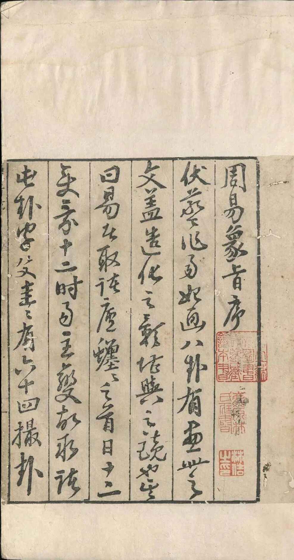 明嘉靖四十一年《周易象旨决录》:熊过撰熊迥校,汉易象学专著,私识一卷,考订经传、阐象旨定本(1) 明嘉靖四十一年《周易象旨决录》:熊过撰熊迥校,汉易象学专著,私识一卷,考订经传、阐象旨定本(1)