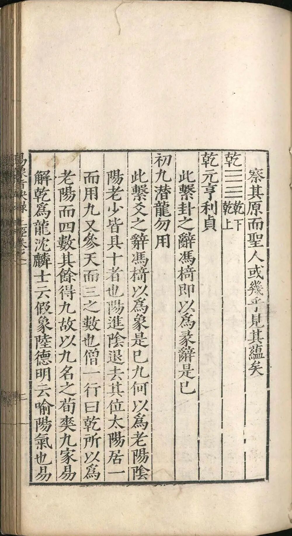 明嘉靖四十一年《周易象旨决录》:熊过撰熊迥校,汉易象学专著,私识一卷,考订经传、阐象旨定本(8) 明嘉靖四十一年《周易象旨决录》:熊过撰熊迥校,汉易象学专著,私识一卷,考订经传、阐象旨定本(8)