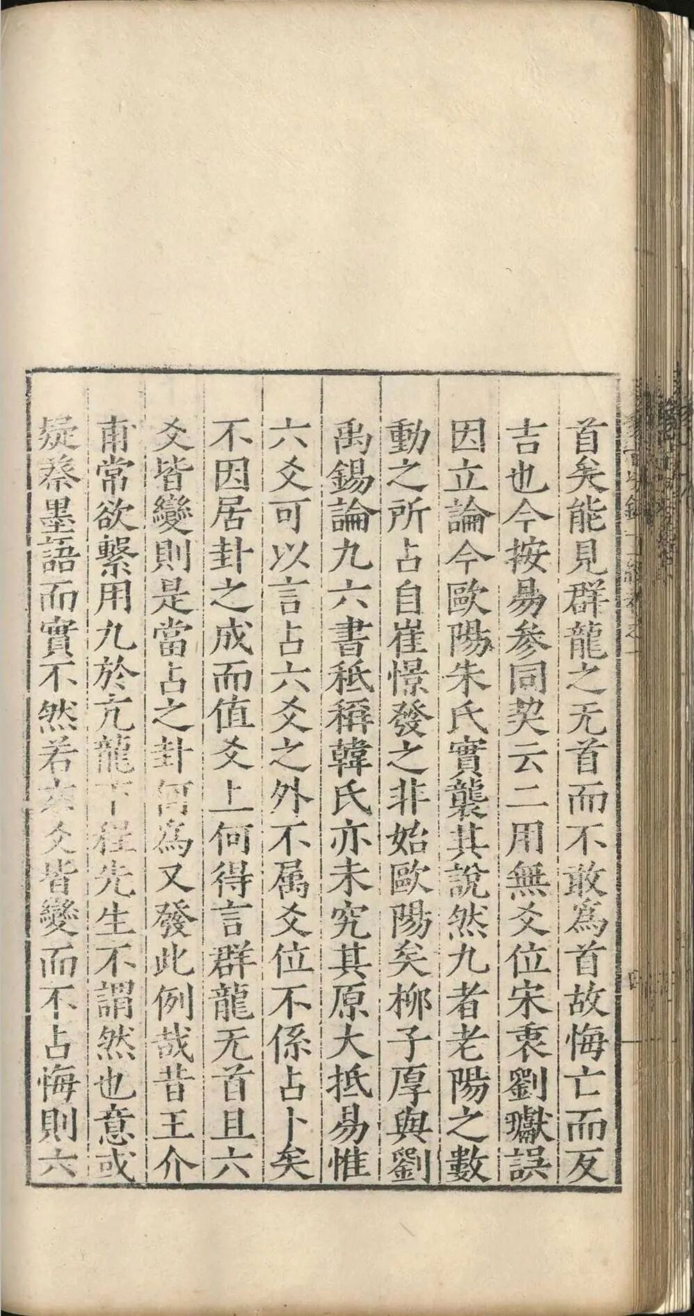 明嘉靖四十一年《周易象旨决录》:熊过撰熊迥校,汉易象学专著,私识一卷,考订经传、阐象旨定本(11) 明嘉靖四十一年《周易象旨决录》:熊过撰熊迥校,汉易象学专著,私识一卷,考订经传、阐象旨定本(11)