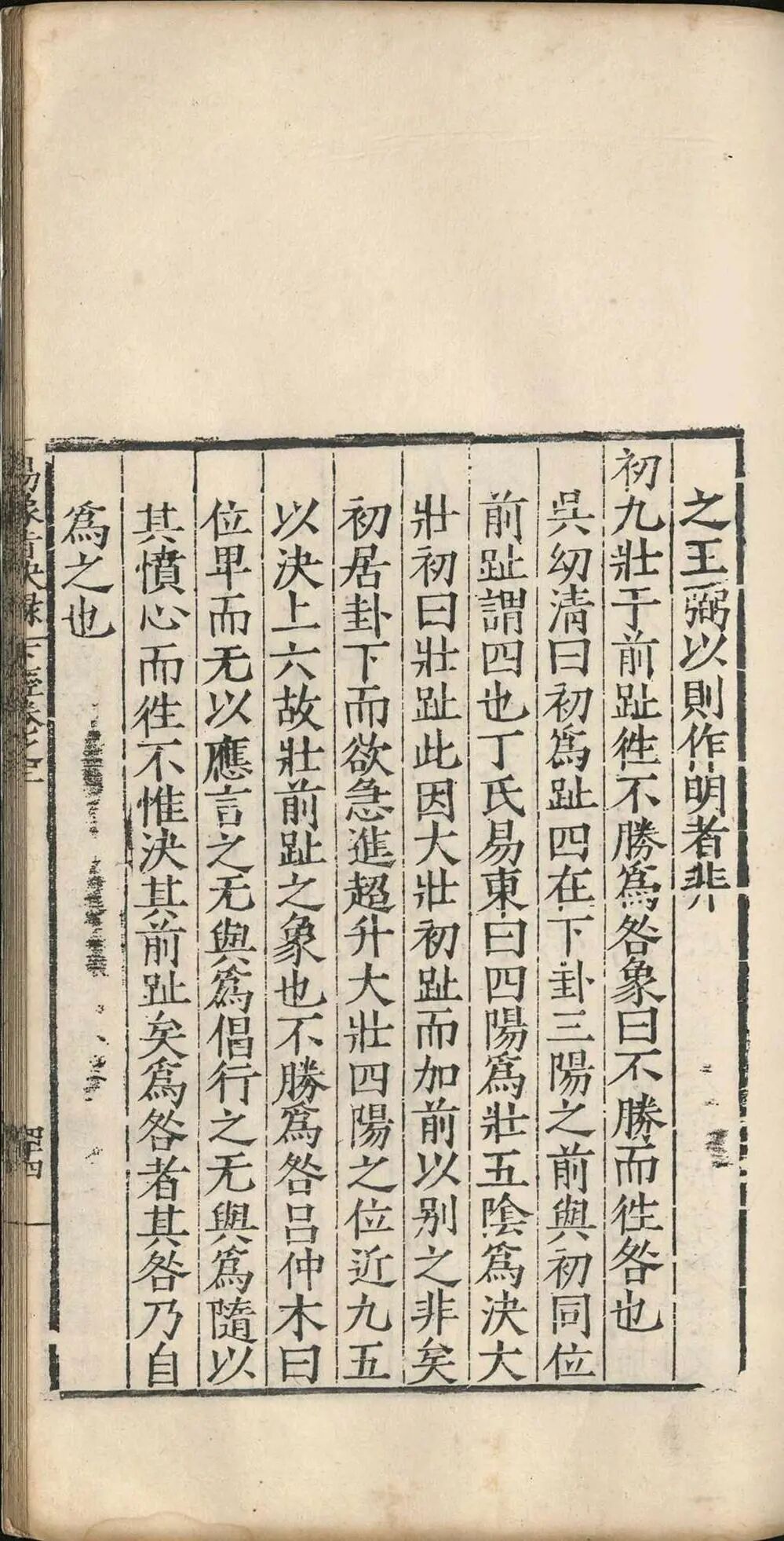 明嘉靖四十一年《周易象旨决录》:熊过撰熊迥校,汉易象学专著,私识一卷,考订经传、阐象旨定本(12) 明嘉靖四十一年《周易象旨决录》:熊过撰熊迥校,汉易象学专著,私识一卷,考订经传、阐象旨定本(12)