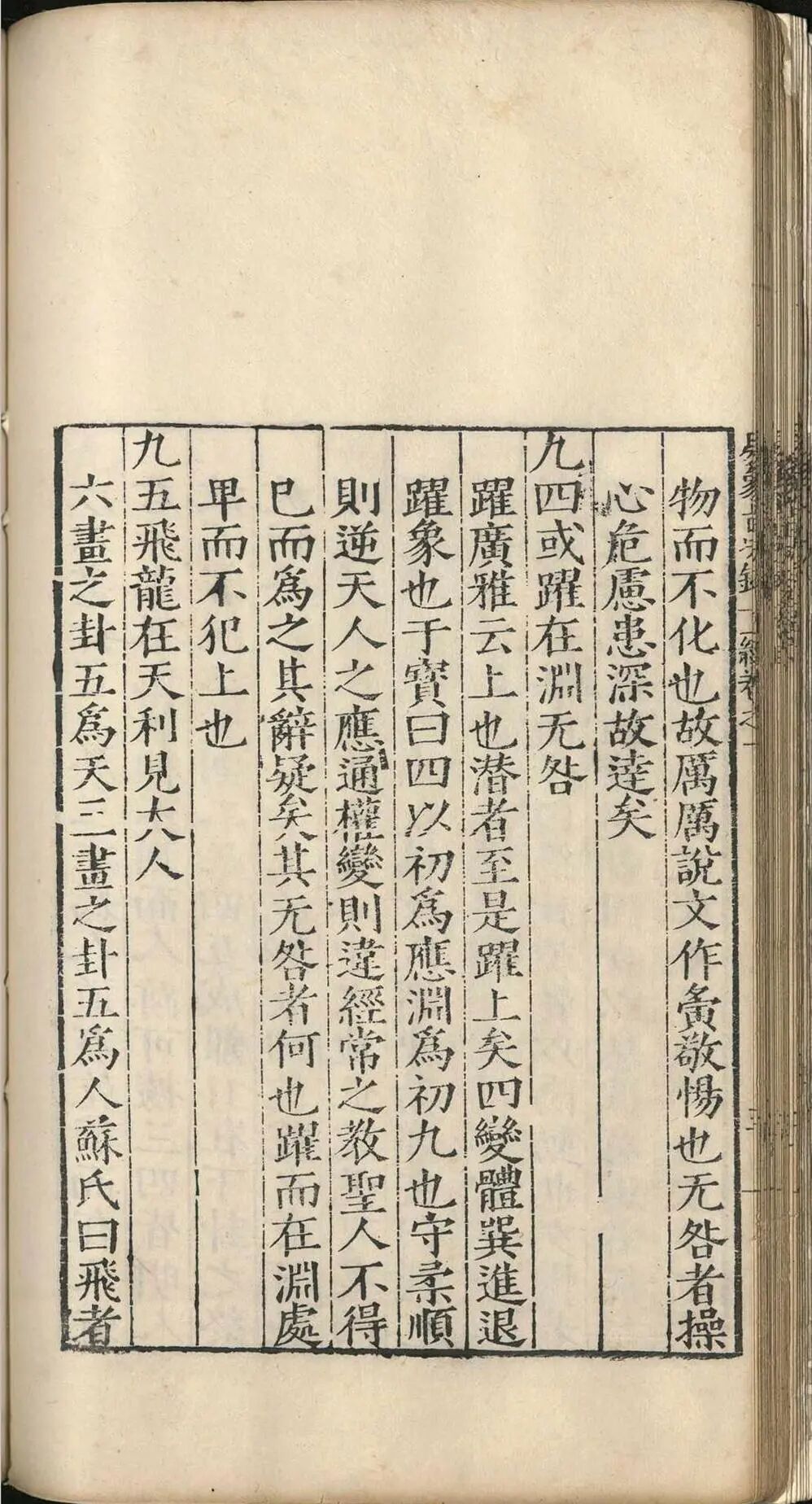 明嘉靖四十一年《周易象旨决录》:熊过撰熊迥校,汉易象学专著,私识一卷,考订经传、阐象旨定本(9) 明嘉靖四十一年《周易象旨决录》:熊过撰熊迥校,汉易象学专著,私识一卷,考订经传、阐象旨定本(9)
