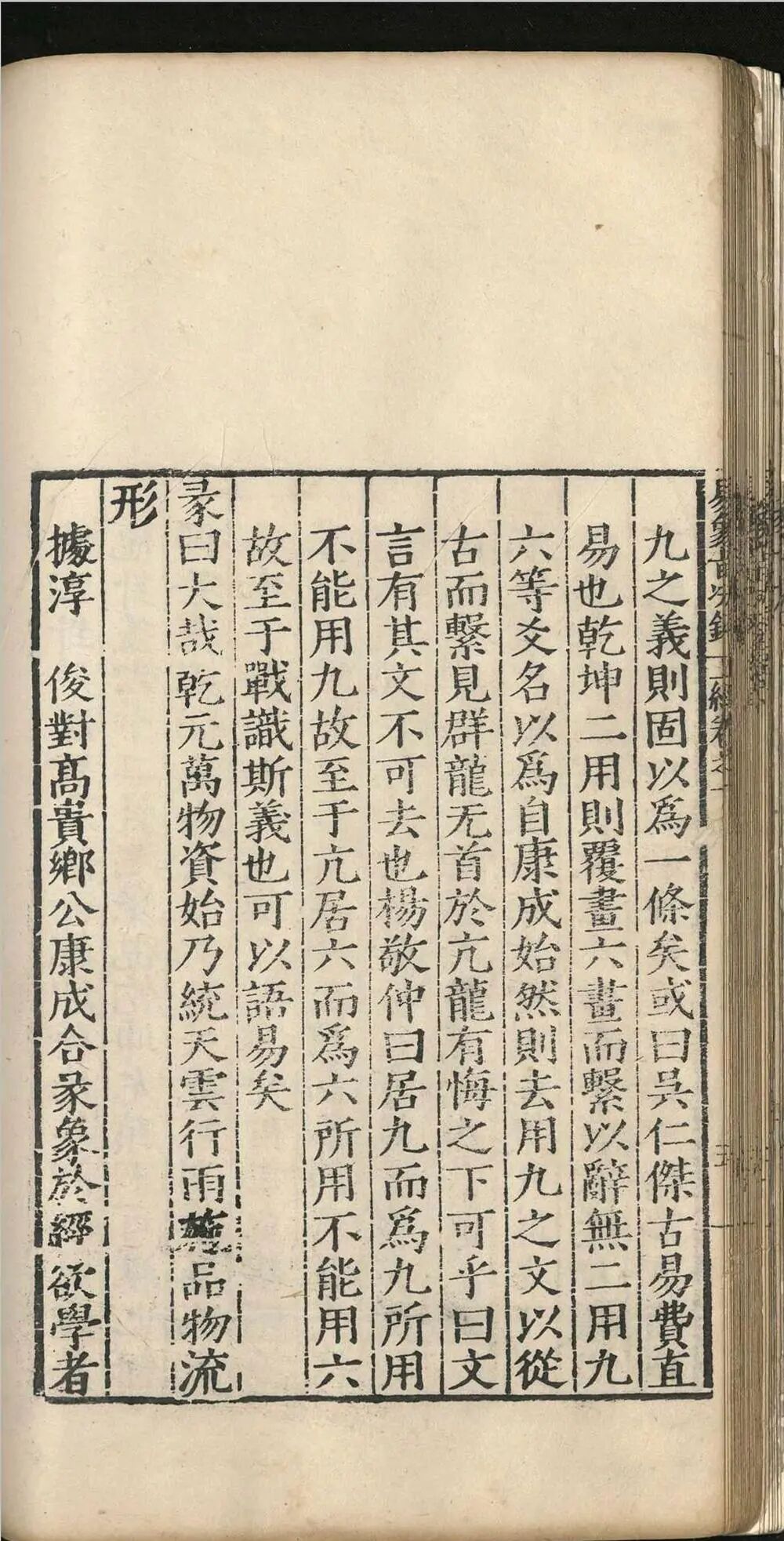 明嘉靖四十一年《周易象旨决录》:熊过撰熊迥校,汉易象学专著,私识一卷,考订经传、阐象旨定本(13) 明嘉靖四十一年《周易象旨决录》:熊过撰熊迥校,汉易象学专著,私识一卷,考订经传、阐象旨定本(13)