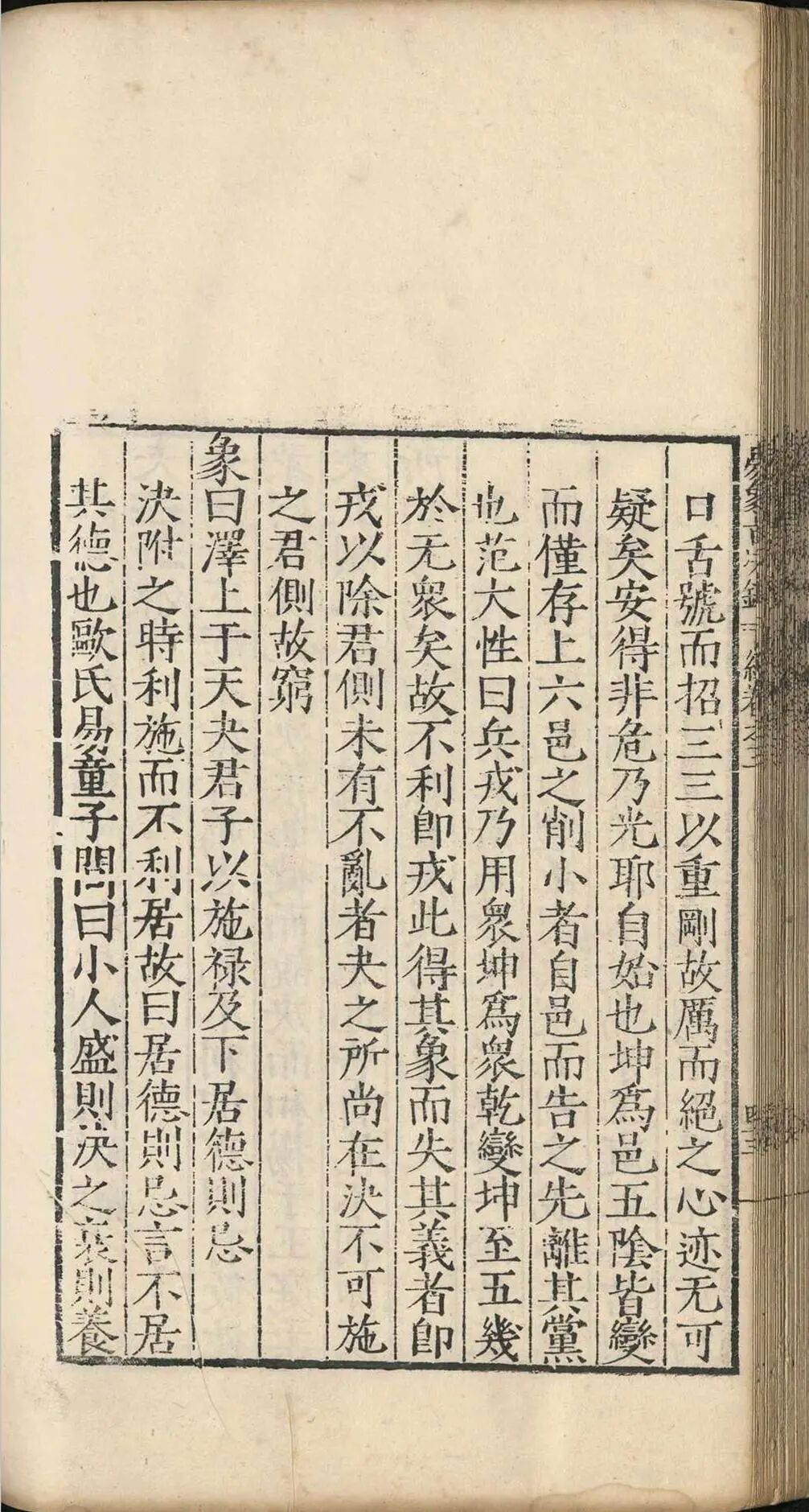 明嘉靖四十一年《周易象旨决录》:熊过撰熊迥校,汉易象学专著,私识一卷,考订经传、阐象旨定本(14) 明嘉靖四十一年《周易象旨决录》:熊过撰熊迥校,汉易象学专著,私识一卷,考订经传、阐象旨定本(14)