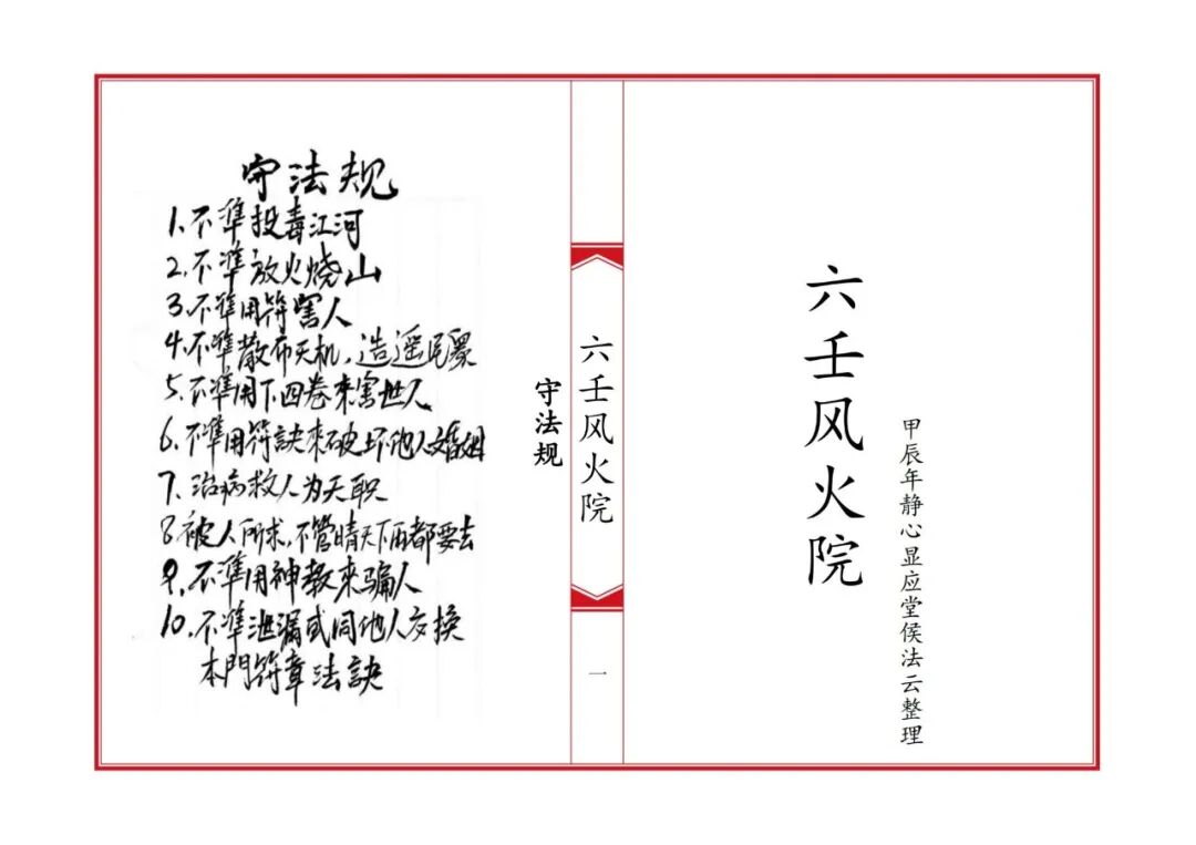 《六壬风火院八大教符本》:六壬法脉秘传,八大教门符法总汇,符咒咒语科仪全录,民间道法珍本(1) 《六壬风火院八大教符本》:六壬法脉秘传,八大教门符法总汇,符咒咒语科仪全录,民间道法珍本(1)