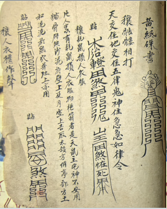 挖到宝了！这本古籍屋的风水灵符合集真的有点东西(2)