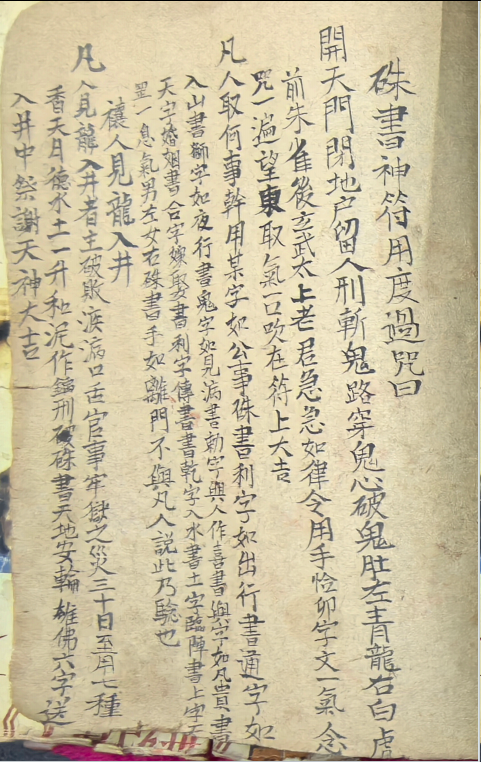 挖到宝了！这本古籍屋的风水灵符合集真的有点东西(4)
