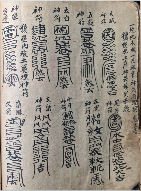 挖到宝了！这本古籍屋的风水灵符合集真的有点东西(5)