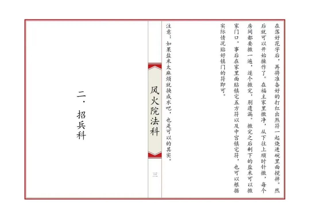 《六壬风火院法科》全套专科坛法，招财补财库拜太岁和合文昌完整收录(3)