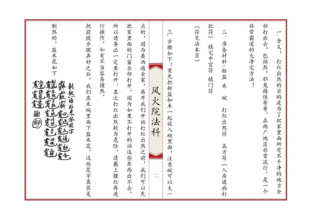 《六壬风火院法科》全套专科坛法，招财补财库拜太岁和合文昌完整收录(2)