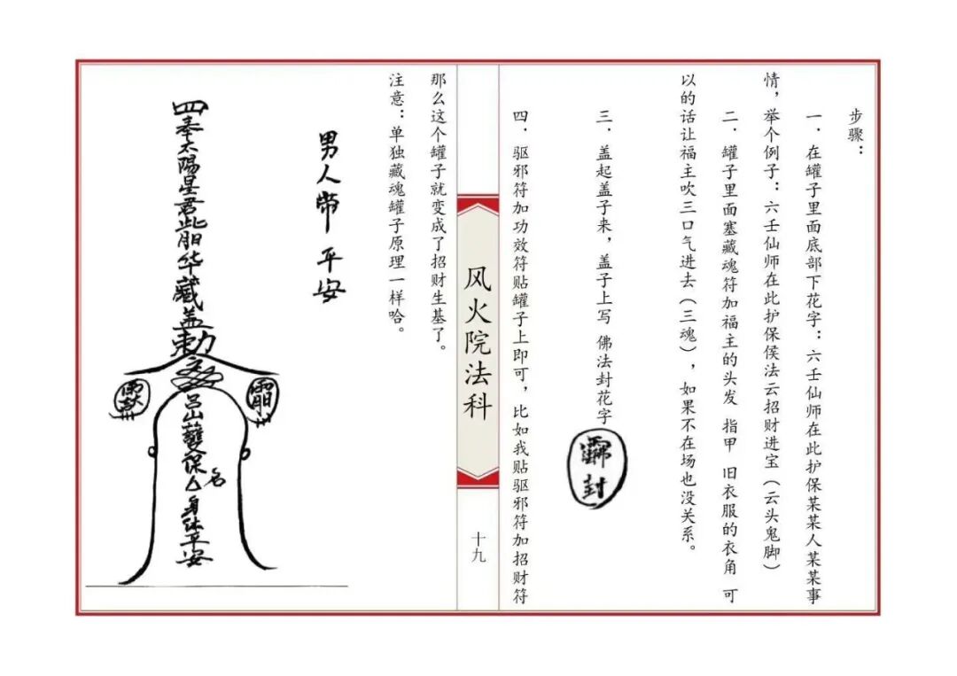 《六壬风火院法科》全套专科坛法，招财补财库拜太岁和合文昌完整收录(7)