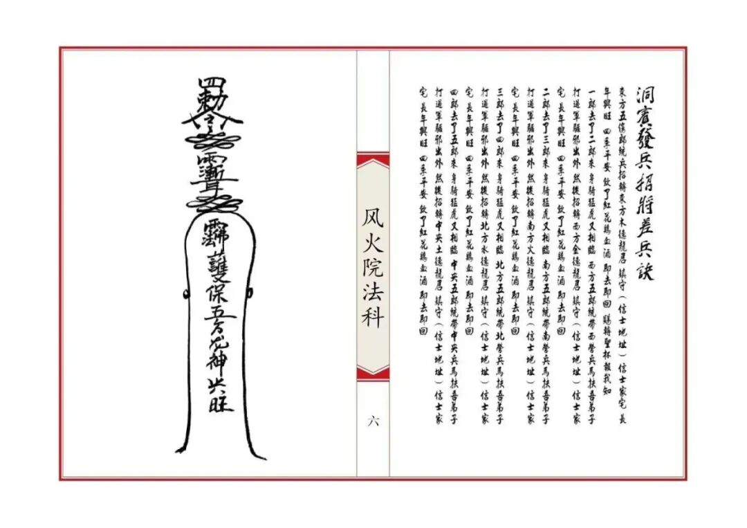 《六壬风火院法科》全套专科坛法，招财补财库拜太岁和合文昌完整收录(6)