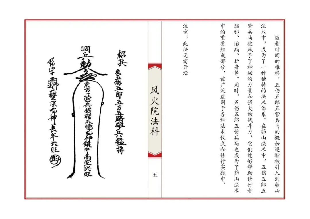 《六壬风火院法科》全套专科坛法，招财补财库拜太岁和合文昌完整收录(5)