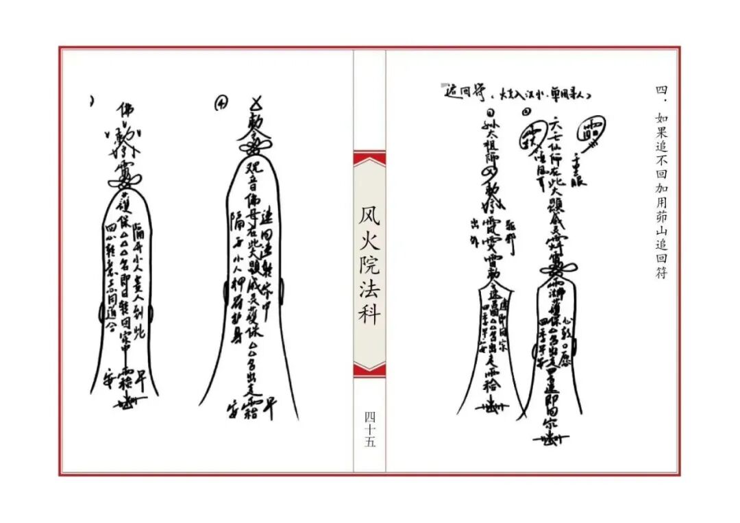《六壬风火院法科》全套专科坛法，招财补财库拜太岁和合文昌完整收录(9)