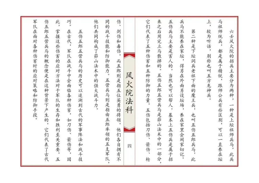 《六壬风火院法科》全套专科坛法，招财补财库拜太岁和合文昌完整收录(4)