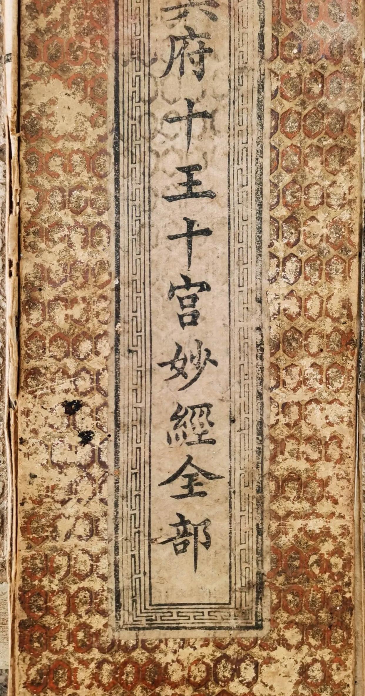 带注音冥府十王十宫妙经在哪买?三大靠谱渠道全解析(1) 带注音冥府十王十宫妙经在哪买?三大靠谱渠道全解析(1)