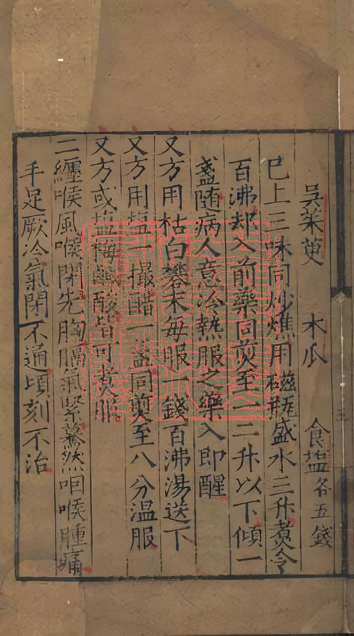 嘉靖本圣散子方,源出宋代,经苏轼传播,附录多首古代急救、民间经验方剂(12) 嘉靖本圣散子方,源出宋代,经苏轼传播,附录多首古代急救、民间经验方剂(12)