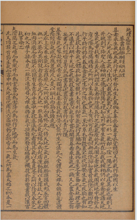 蒋国宗校订地理正宗残本，嘉庆木板，留存青囊、葬书、疑龙经三部古地理文献(7)