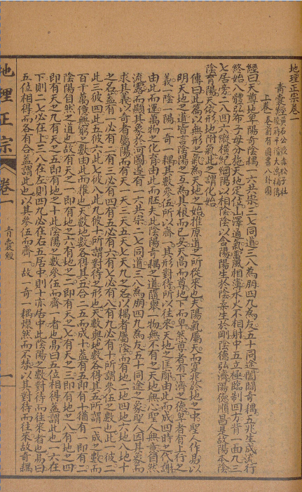 蒋国宗校订地理正宗残本，嘉庆木板，留存青囊、葬书、疑龙经三部古地理文献(6)